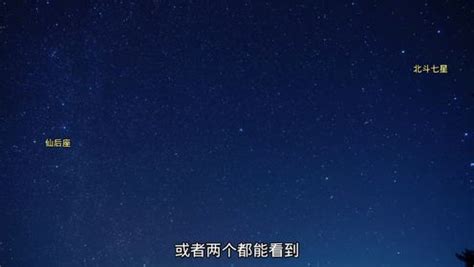 哪個季節夜晚看不到北斗七星|北斗七星